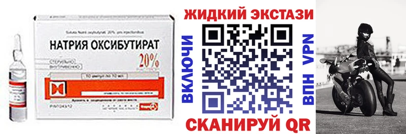 БУТИРАТ жидкий экстази  что такое наркотик  Змеиногорск 