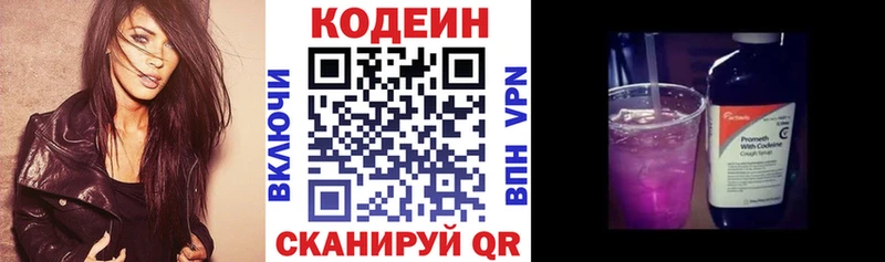 Кодеин напиток Lean (лин)  Змеиногорск 